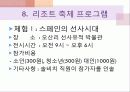 쏠비치리조트 축제 구성 43페이지