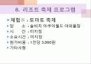 쏠비치리조트 축제 구성 44페이지