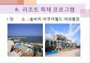 쏠비치리조트 축제 구성 45페이지