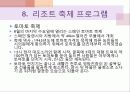 쏠비치리조트 축제 구성 46페이지