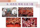 쏠비치리조트 축제 구성 47페이지