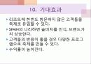 쏠비치리조트 축제 구성 50페이지