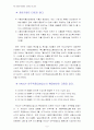 영양과 건강3B) 식품에 대한 위생관리 방안으로 우리나라에서 시행되고 있는 HACCP에 대해서 기술하시오(A+완성) 8페이지