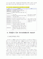 영양과 건강3B) 식품에 대한 위생관리 방안으로 우리나라에서 시행되고 있는 HACCP에 대해서 기술하시오(A+완성) 9페이지