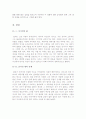 자폐증영화[장애인을다룬영화][장애영화][템플그랜딘영화감상문][레인맨감상문][자폐증] 5페이지