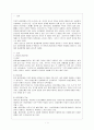 환경정책 환경문제의 특성 2페이지
