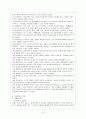 환경정책 환경문제의 특성 4페이지