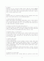 환경정책 환경문제의 특성 7페이지