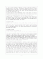환경정책 환경문제의 특성 8페이지