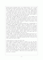 환경정책 환경문제의 특성 9페이지