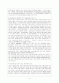 환경정책 환경문제의 특성 11페이지