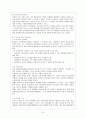 유아사회교육의 교수학습이론 9페이지