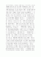 삼국지 위서 동이전-삼한 3페이지