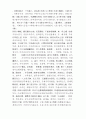 삼국지 위서 동이전-삼한 4페이지