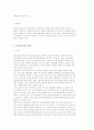 [진료비 지불제도] 국민건강보험수가제도와 진료비지불제도에 대해 설명. 6페이지