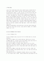 [청소년의 여가복지] 여가의 개념과 청소년 여가활동(활용)의 특성과 필요성 및 실태와 문제점 대책방안 2페이지