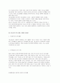 [청소년의 여가복지] 여가의 개념과 청소년 여가활동(활용)의 특성과 필요성 및 실태와 문제점 대책방안 5페이지