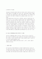 [청소년의 여가복지] 여가의 개념과 청소년 여가활동(활용)의 특성과 필요성 및 실태와 문제점 대책방안 7페이지