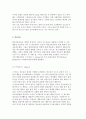 [청소년기의 발달이론] 생물학적, 정신분석, 심리사회적, 인지발달, 학습, 인본주의, 생태학적이론 14페이지