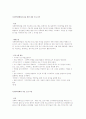 [청소년복지의 사회복지실천] 개인, 집단, 가족치료, 또래상담 접근방법 9페이지