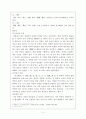 呂不韋의 呂氏春秋(여불위의 생애와 여씨춘추) 3페이지
