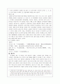 呂不韋의 呂氏春秋(여불위의 생애와 여씨춘추) 5페이지
