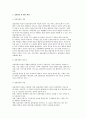 집단상담 및 활동기법에 대해 설명 3페이지