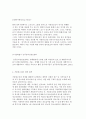 청소년 가출의 실태와 현황 분석 및 가출청소년을 위한 복지서비스 대책 7페이지