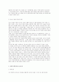 청소년의 우울과 자살의 개념과 요인 및 현황분석 6페이지