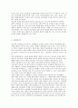 청소년의 우울과 자살의 개념과 요인 및 현황분석 9페이지