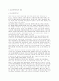 청소년폭력의 개념과 유형, 요인 및 특징과 실태현황 분석 2페이지
