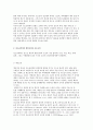 청소년폭력의 개념과 유형, 요인 및 특징과 실태현황 분석 4페이지
