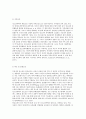 청소년폭력의 개념과 유형, 요인 및 특징과 실태현황 분석 5페이지