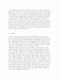 청소년폭력의 개념과 유형, 요인 및 특징과 실태현황 분석 7페이지