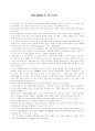 관용의 정신교육 1페이지
