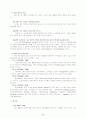 교류분석(Transactional Analysis, TA) 2페이지