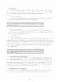 교류분석(Transactional Analysis, TA) 6페이지
