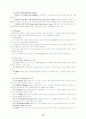 교류분석(Transactional Analysis, TA) 16페이지