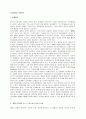 교사체벌과 학생인권 1페이지