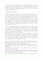 교사체벌과 학생인권 7페이지