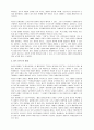 교사체벌과 학생인권 8페이지