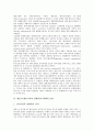 케인즈(케인즈학파 경제학)의 이론과 방법론, 케인즈(케인즈학파 경제학)의 경제학목표와 화폐정책사상, 케인즈(케인즈학파 경제학)의 총수요관리정책과 화폐적 균형, 케인즈(케인즈학파 경제학)의 국제청산동맹 9페이지