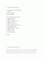 풍수지리(풍수지리설) 정의, 풍수지리(풍수지리설) 원리, 풍수지리(풍수지리설) 용어, 풍수지리(풍수지리설) 체계화, 풍수지리(풍수지리설)와 묘지, 풍수지리(풍수지리설)와 현대생활, 풍수지리(풍수지리설) 제언 2페이지