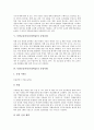특별보충과정(수업학습)의 개념과 의의, 특별보충과정(수업학습)의 운영지침, 특별보충과정(수업학습)의 운영실제, 특별보충과정(수업학습)의 운영사례, 특별보충과정(수업학습)의 문제점과 해결과제 및 제언 고찰 4페이지
