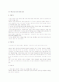 [학습지교사 복무규정][학습지교사 노동조합][학습지교사 피해 사례]학습지교사의 복무규정, 학습지교사의 근무형태, 학습지교사의 인식, 학습지교사의 노동조합, 학습지교사의 피해 사례, 학습지교사 관련 제언 5페이지