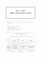 성인 Ⅱ report-뇌졸중 1페이지