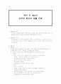 성인 3 report - 심부전재활간호 1페이지