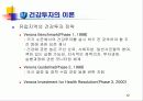 건강투자 전략의 이해 - 강의자료 6페이지