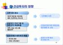 건강투자 전략의 이해 - 강의자료 9페이지