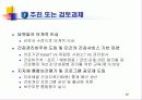 건강투자 전략의 이해 - 강의자료 21페이지